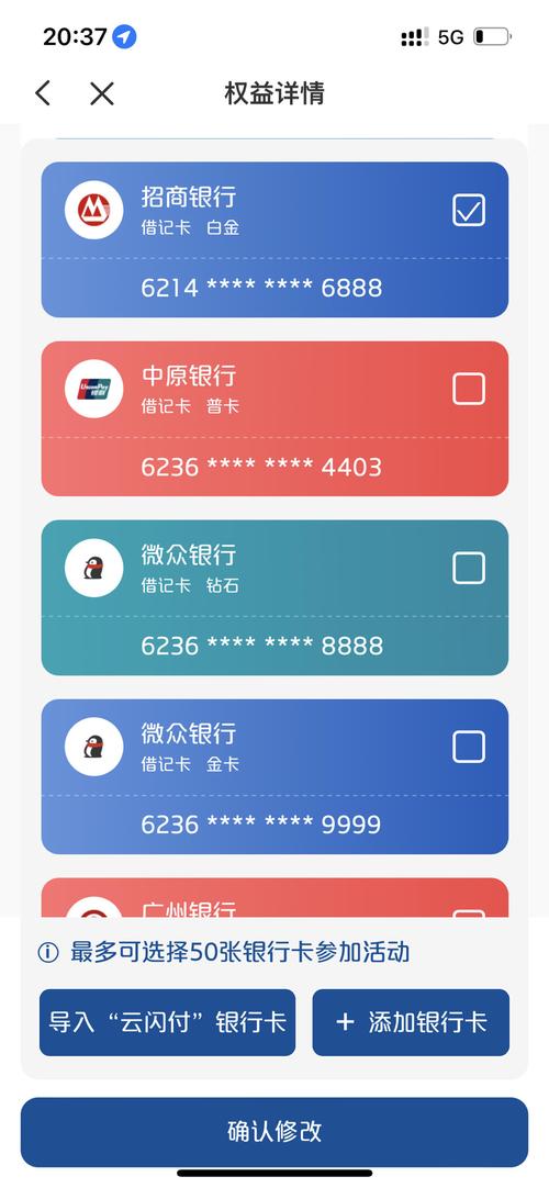 云闪付绑20张卡截图