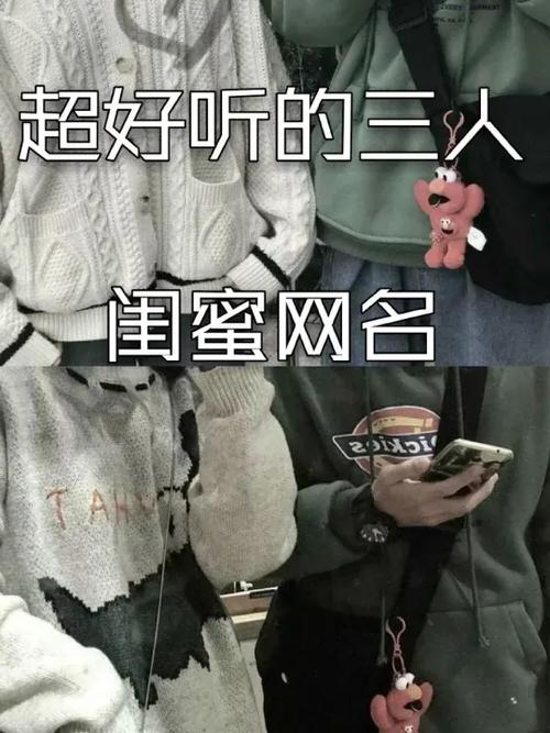 三个闺蜜名字王者缩略图