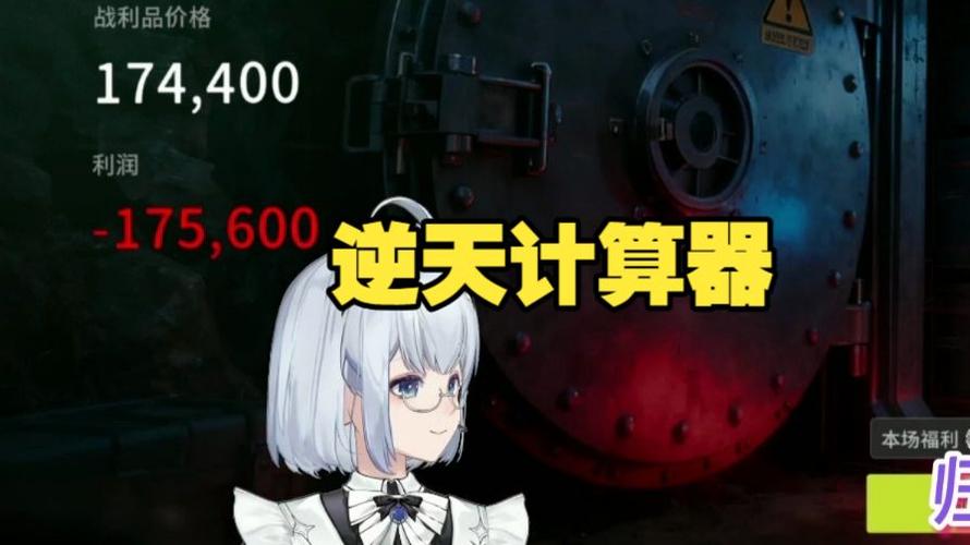 B站UP竞拍之王计算器