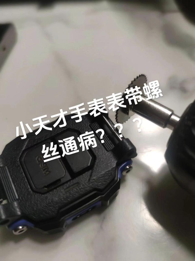 小天才滑丝了自救方法