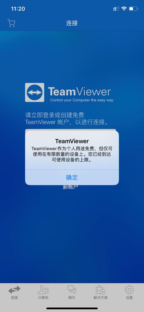此设备注册数已达上限