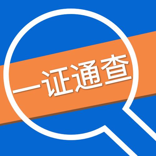 一号通查一键解绑app