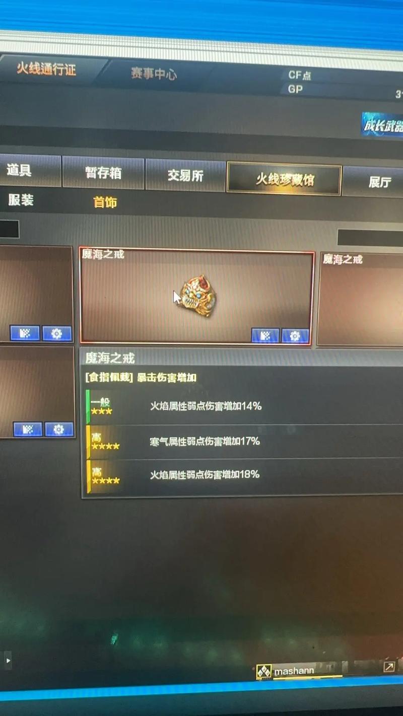 cf挑战加血戒指在哪买