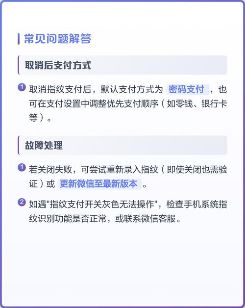 关闭微信指纹支付的注意事项游戏截图