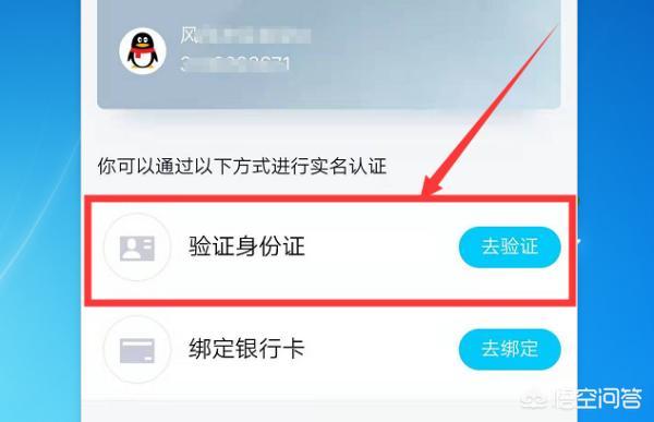 qq在哪实名认证截图