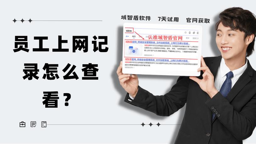 公司有人查上网记录吗