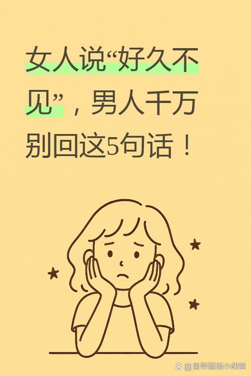 女生说好久不见怎么回复