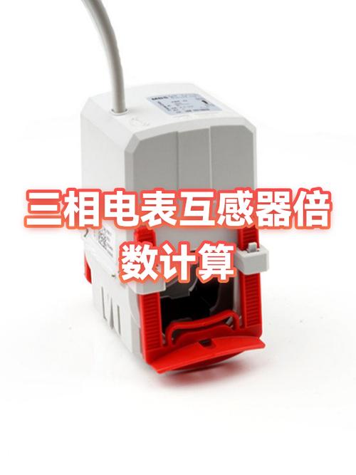 互感器计算电表倍数截图