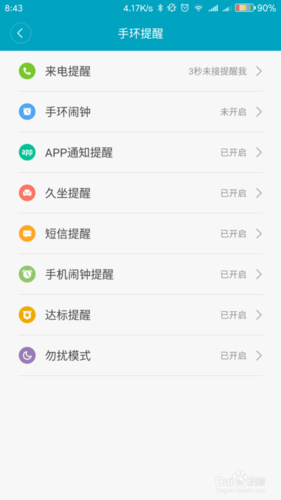 小米手环设置来电提醒的教程