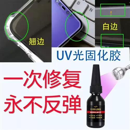 屏幕进修复液
