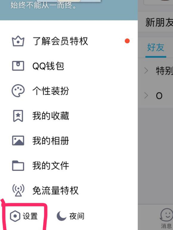 删除qq留言板步骤