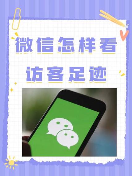 怎样看微信朋友圈的访客记录