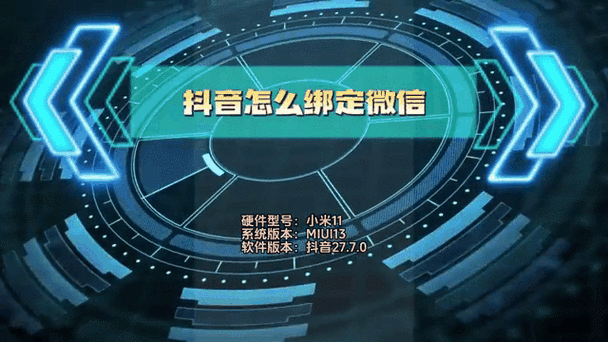 抖音绑定手机号注意事项图标
