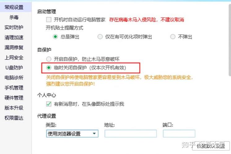 电脑管家不能关闭