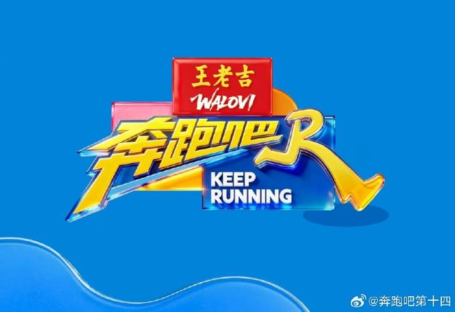奔跑吧兄弟