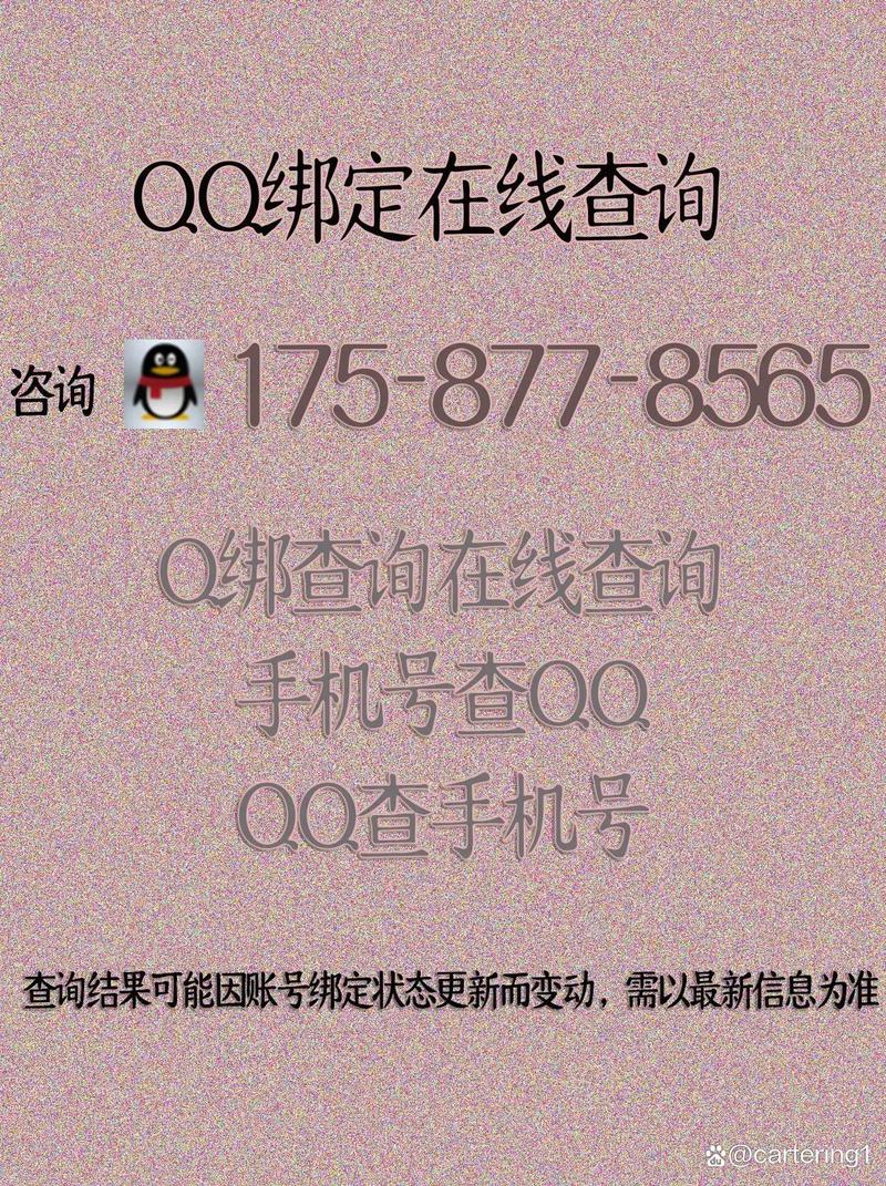 如何查询手机号码绑定几个QQ号