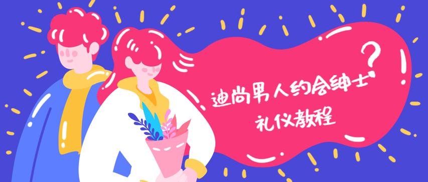 男人对你很绅士很礼貌