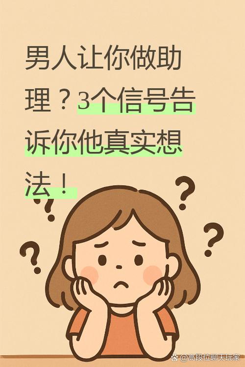 男人让你做你秘书的潜台词