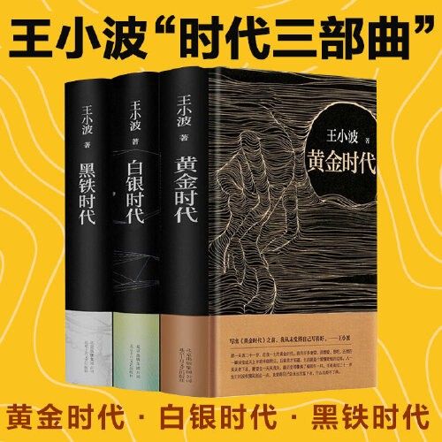 黑铁三部曲是哪三部