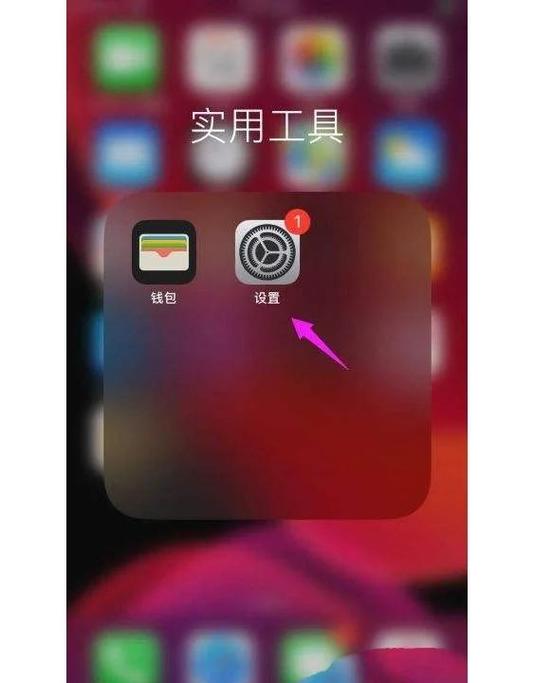 苹果红点提示怎么去掉