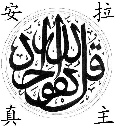 真主安拉万岁表情包