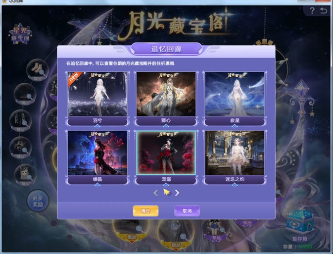 qq炫舞极光宝藏2024