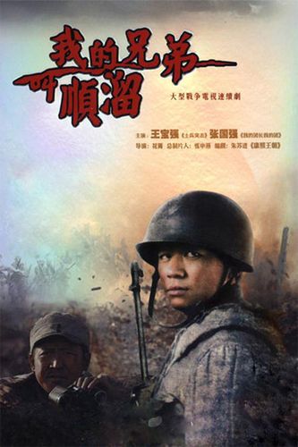 我的兄弟顺溜韩剧在线观看