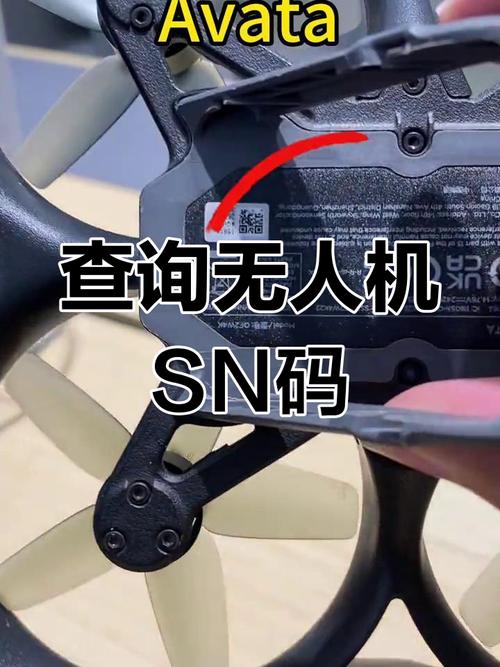 无人机sn码怎么查询