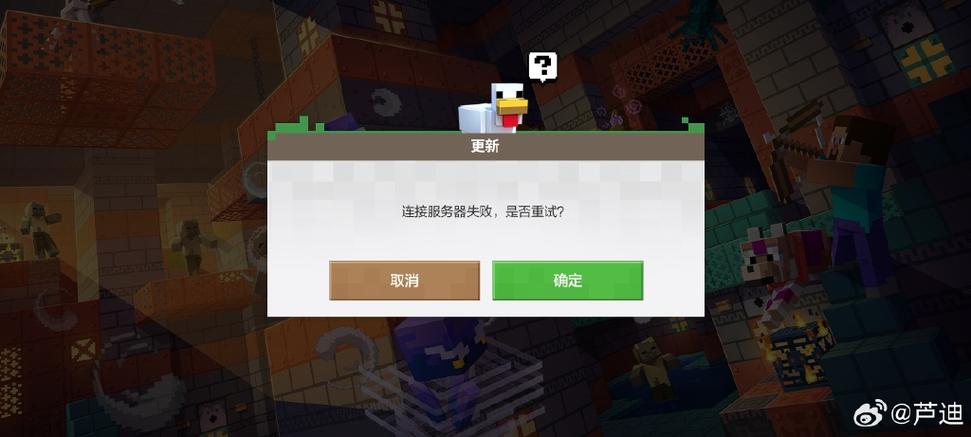 网易我的世界连接不到服务器图标