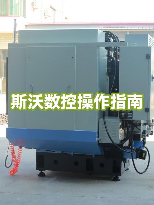 斯沃数控软件使用教程
