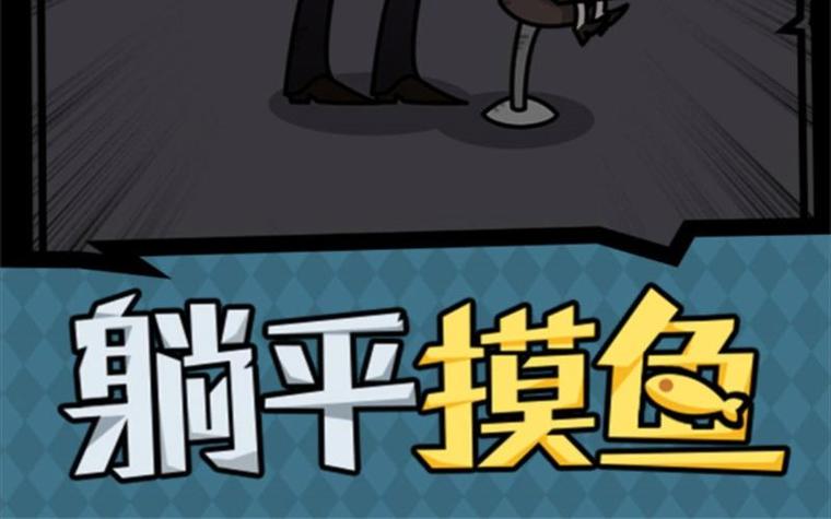 躺平摸鱼FF内置菜单