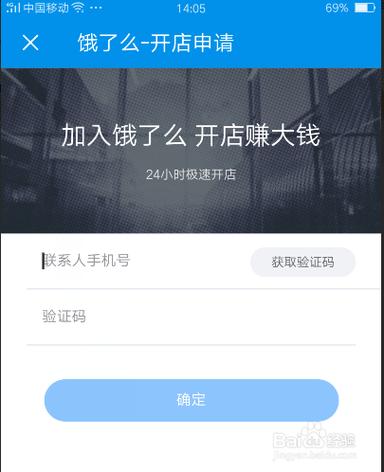 饿了么怎么申请开店