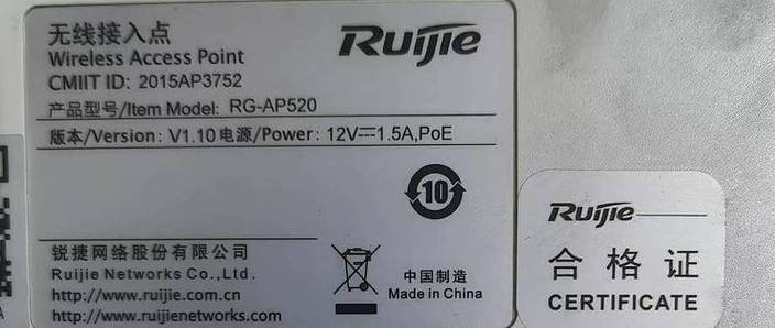 锐捷重置密码
