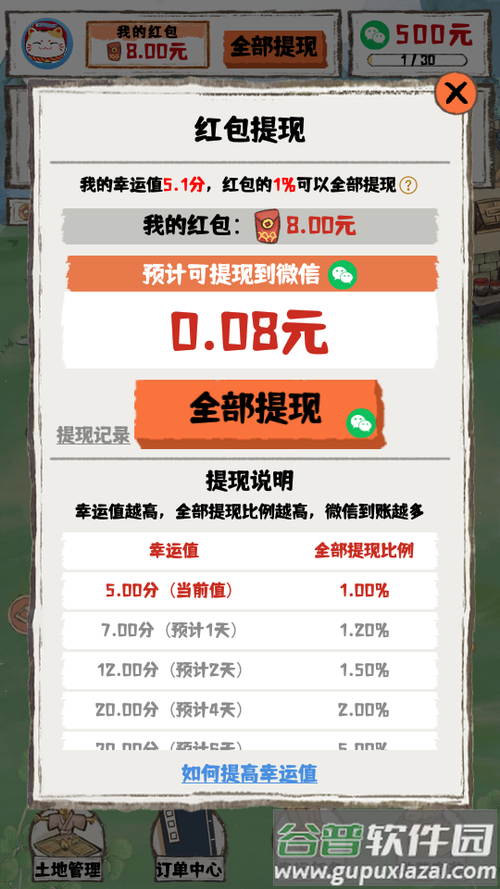 禾旺小农院下载