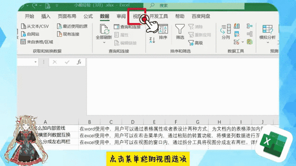 excel取消分栏截图