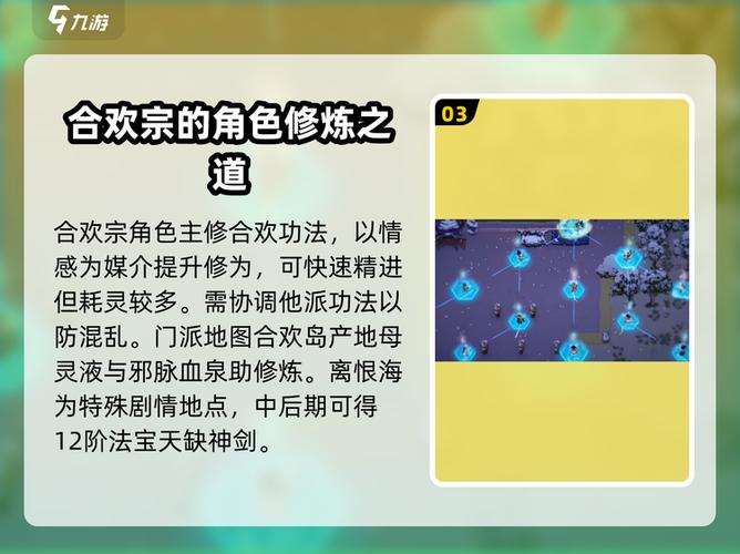 合欢宗十大功法截图