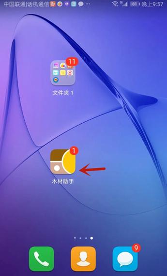 木材助手下载安装