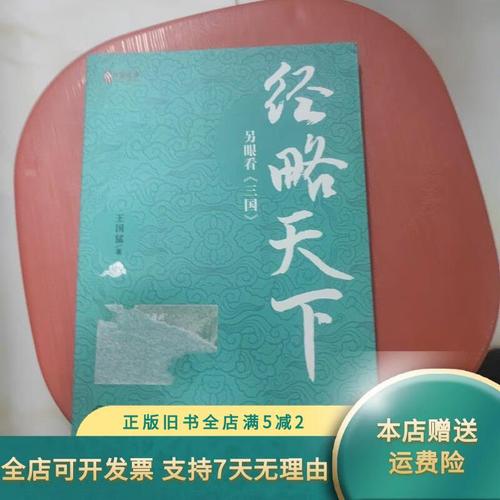 经略天下