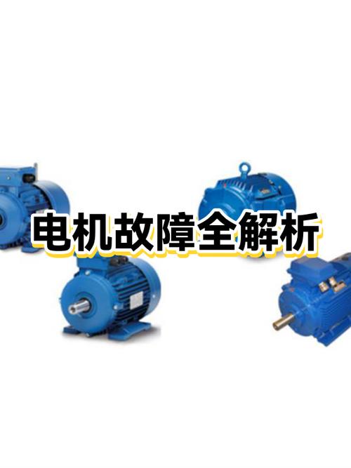 电机转不动怎么回事