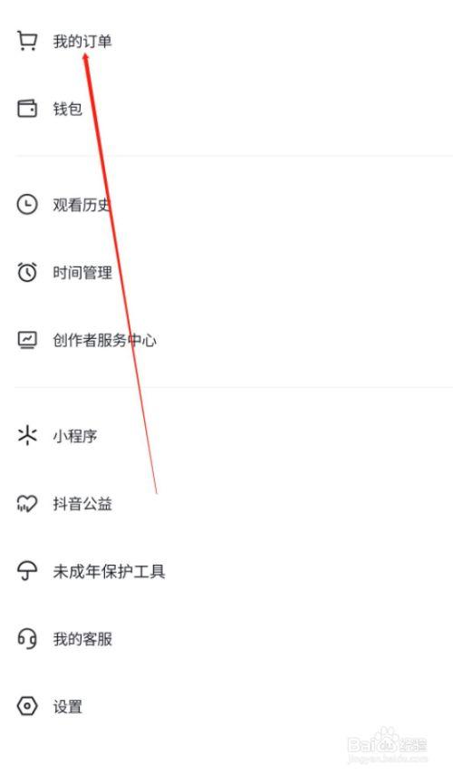 抖音上买过的商品订单怎么删除