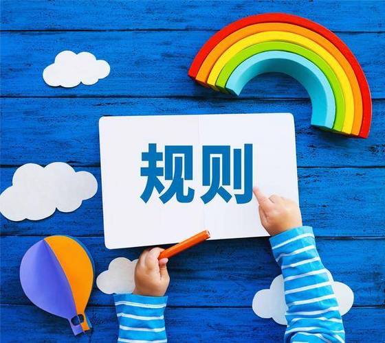 规则之下的自由