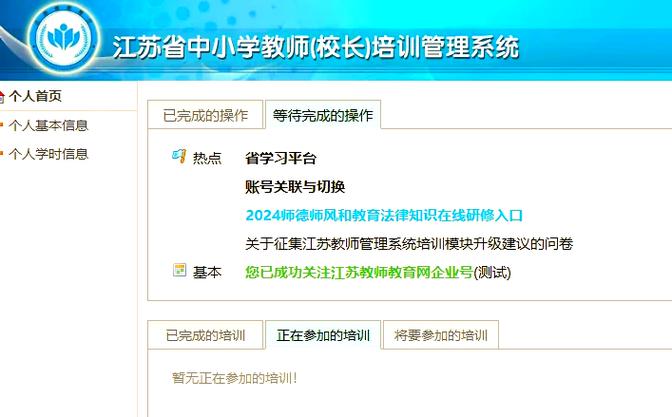 江苏教师教育登录密码