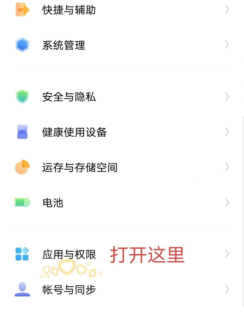 vivo受保护应用怎么设置