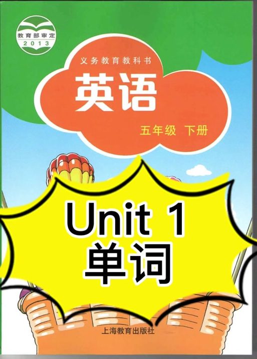 五下英语书电子版沪教版