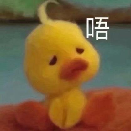 唔通我唔开心又周围同人讲图片