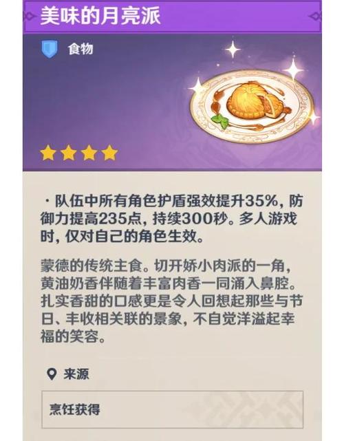 原神任务全能美食队吃饱的重要性