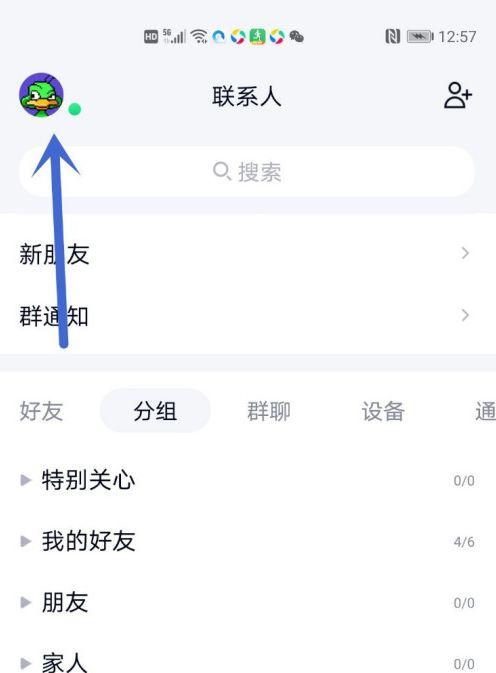 qq聊天字体颜色