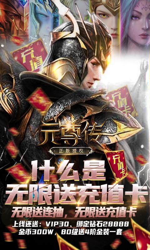 元尊传手游满V无限钻石