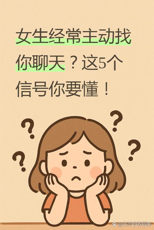 女生主动找我聊天什么意思