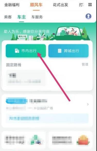 怎样下载顺风车接单